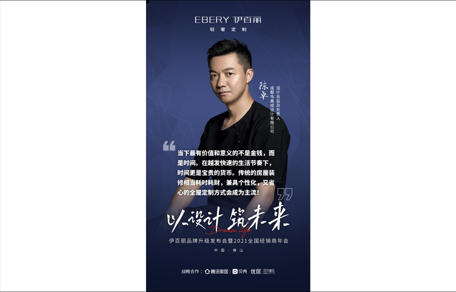 陳卓-成都韋高成設計有限公司設（shè）計總監及負責（zé）人