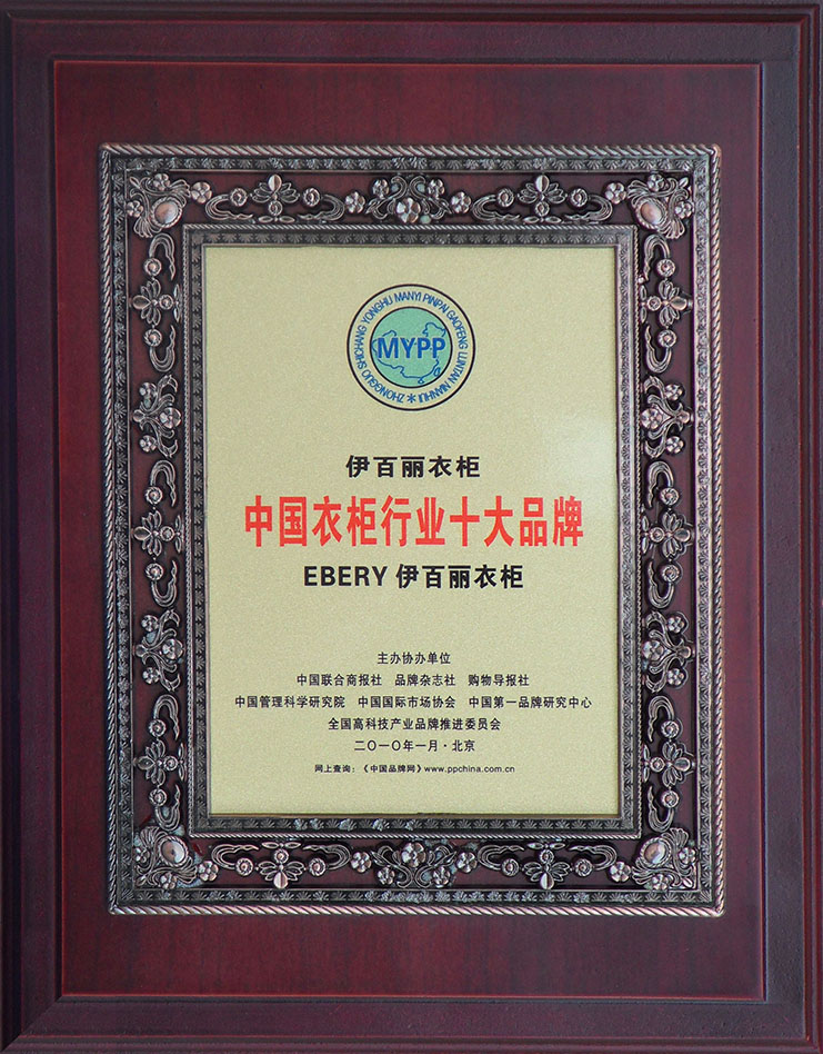 中國衣櫃行業十大品牌