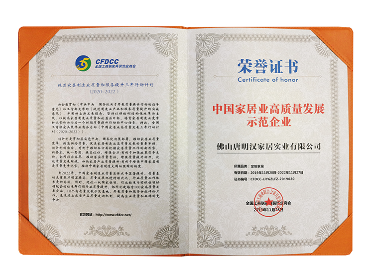 中國家居業高質量發展示範企業