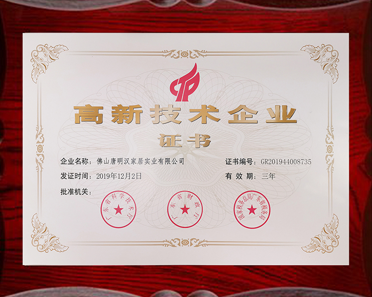 高（gāo）新技術企業（yè）證書