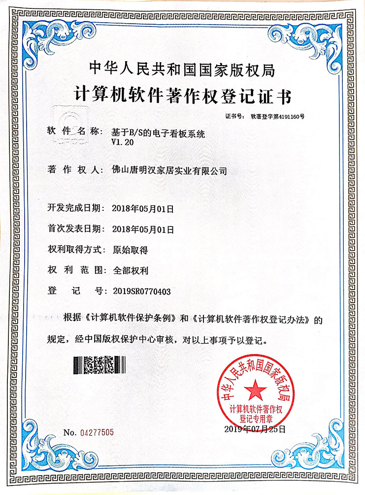 基於B S的電子看板係統V1.20專利證書