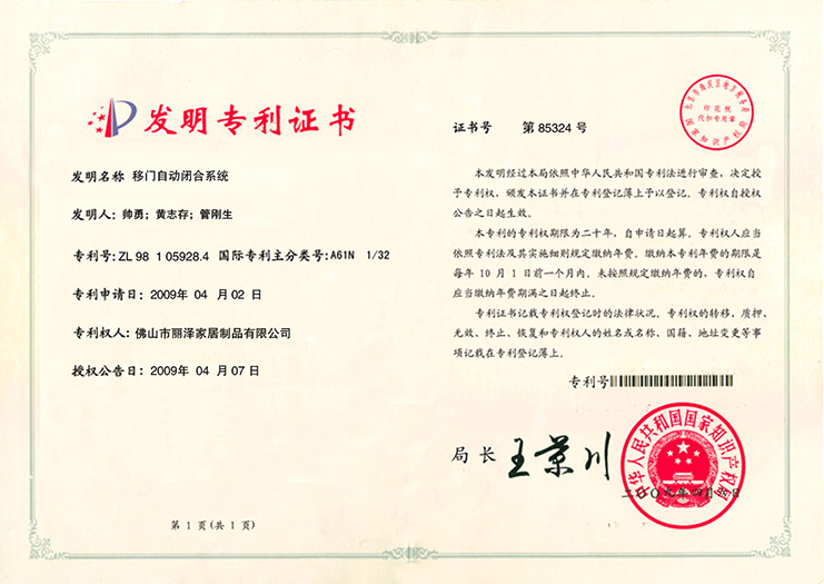 移門閉合專利證