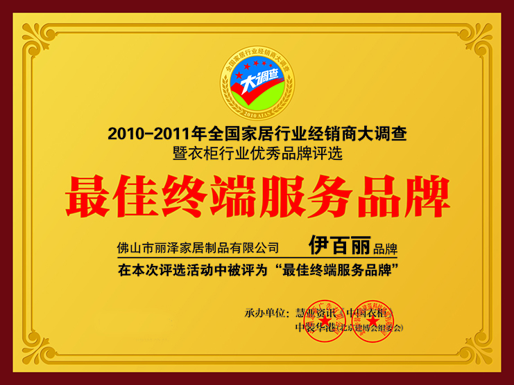 最佳終端服務品（pǐn）牌