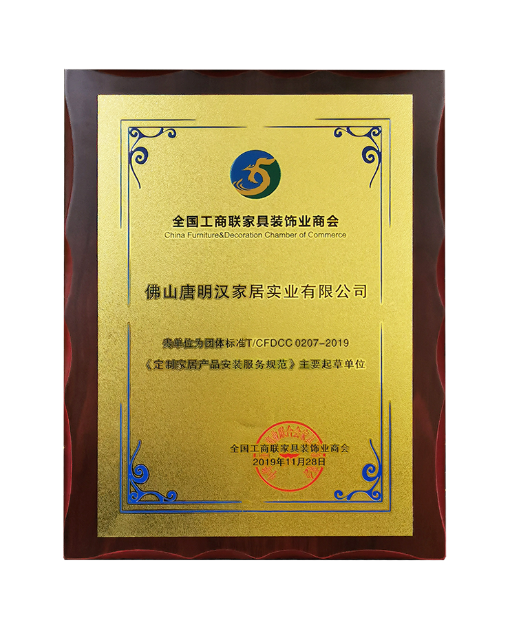 《定製家具產品安裝服務規（guī）範》主要起（qǐ）草單位