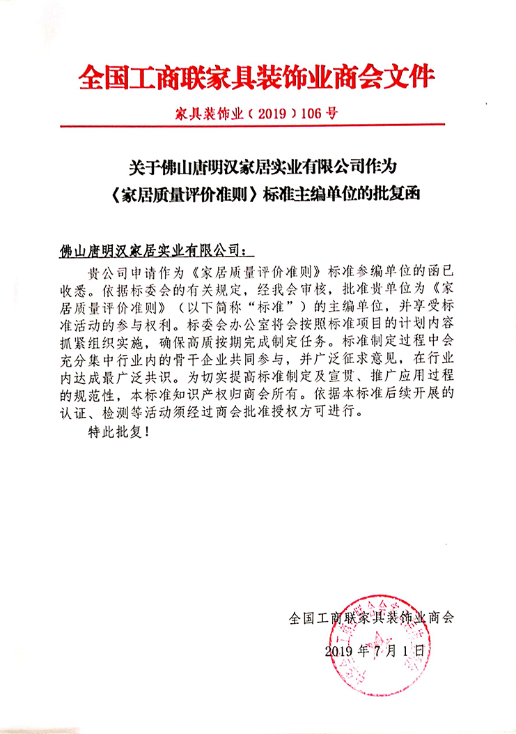 家居質量評價（jià）準（zhǔn）則標準主編單位