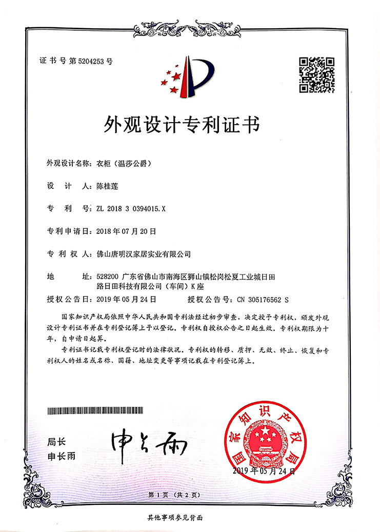 外觀設計專利-衣櫃（guì）（溫莎公（gōng）爵）