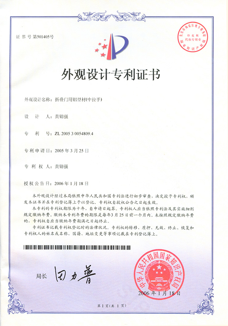 外觀專利_中拉手