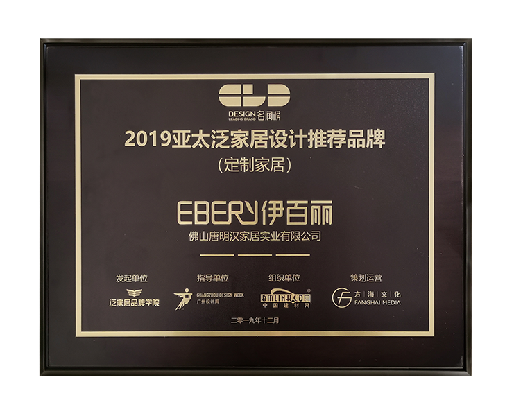 2019亞太泛家居設計推薦品牌