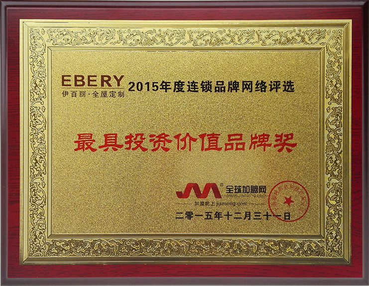 2016最具（jù）投資價值品牌獎