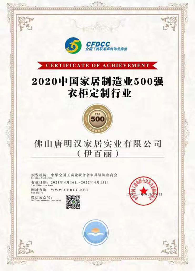 中國（guó）家居製造業500強衣櫃定製行業