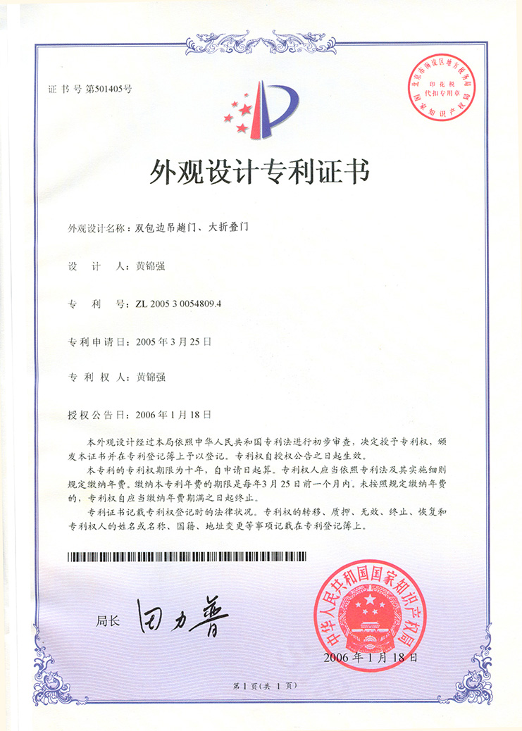 外觀專利_折疊門