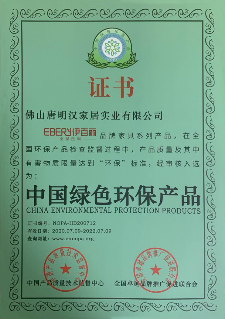 中國環保產品證書