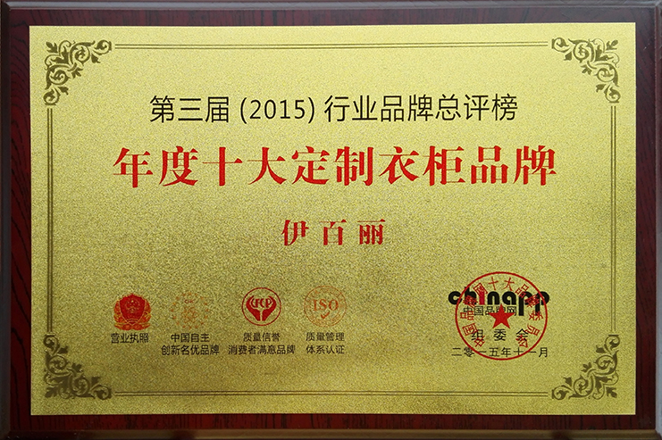 2015十（shí）大（dà）定製衣櫃品牌