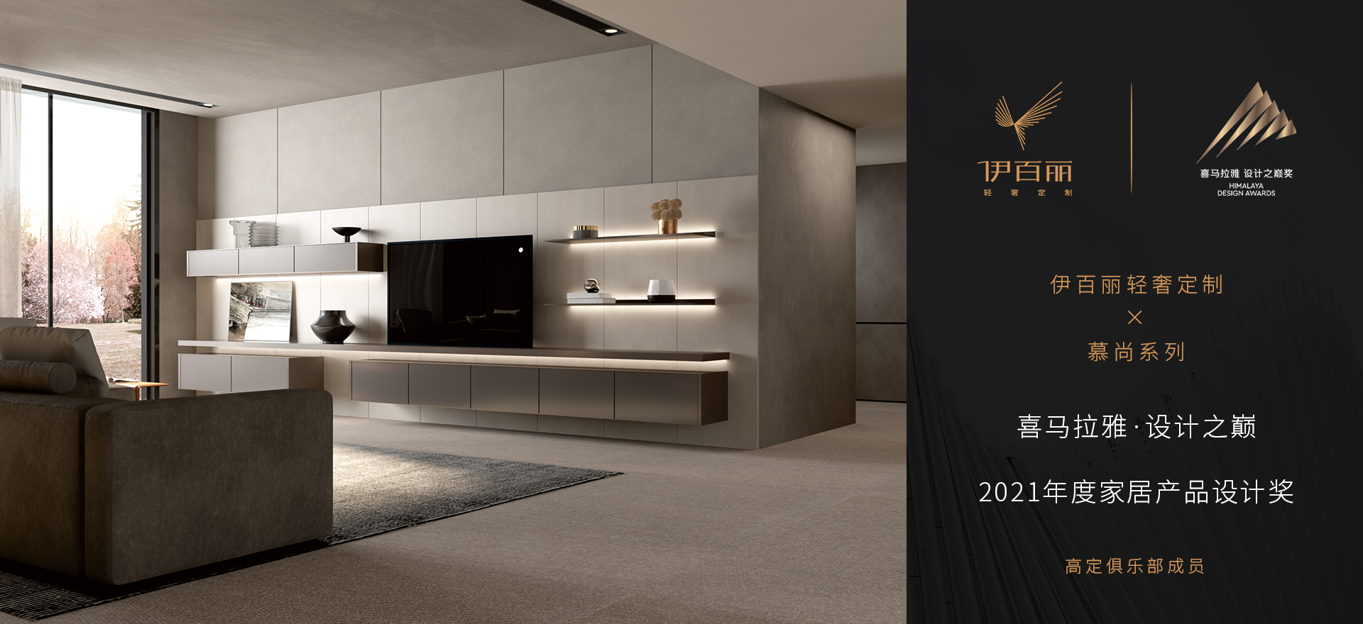 喜馬拉雅·設計之巔2021年度家居產品設計獎