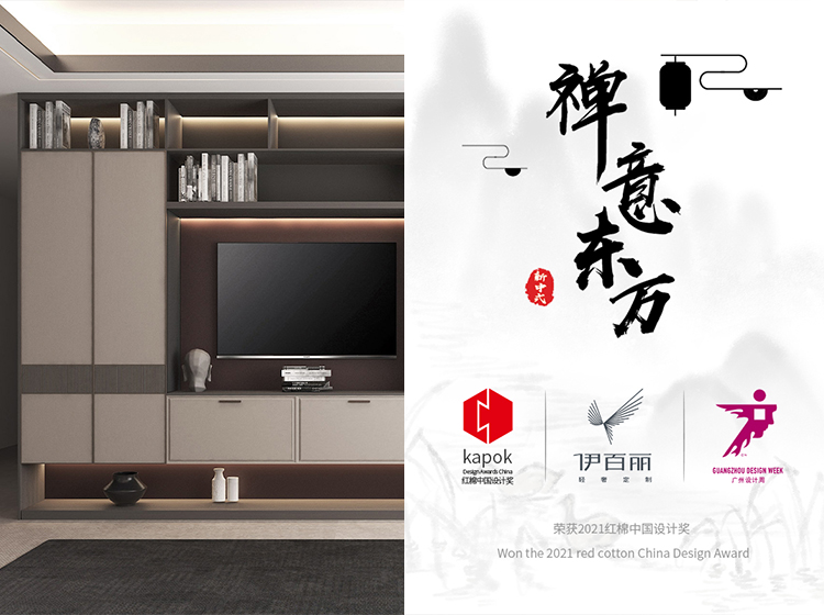 2021紅棉中國設計（jì）獎-禪意東方
