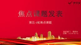 降本增效，持續精（jīng）進|伊百（bǎi）麗輕奢定製第五輪焦點（diǎn）課題驗收活動圓滿結束