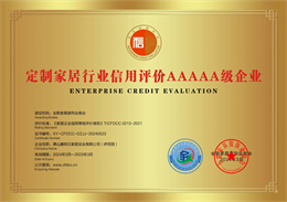 丝瓜视频破解版輕奢（shē）定製榮膺定製家居行業（yè）產（chǎn）品質量評價與服務能力評價（jià）5星級企業、信用評價5A級企業三項殊榮