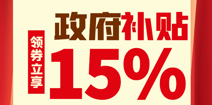 國補（bǔ）至高立減20000元，怎麽領、怎麽用？一文看懂